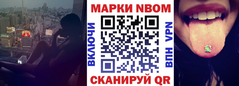 Марки NBOMe 1,8мг Яблоновский
